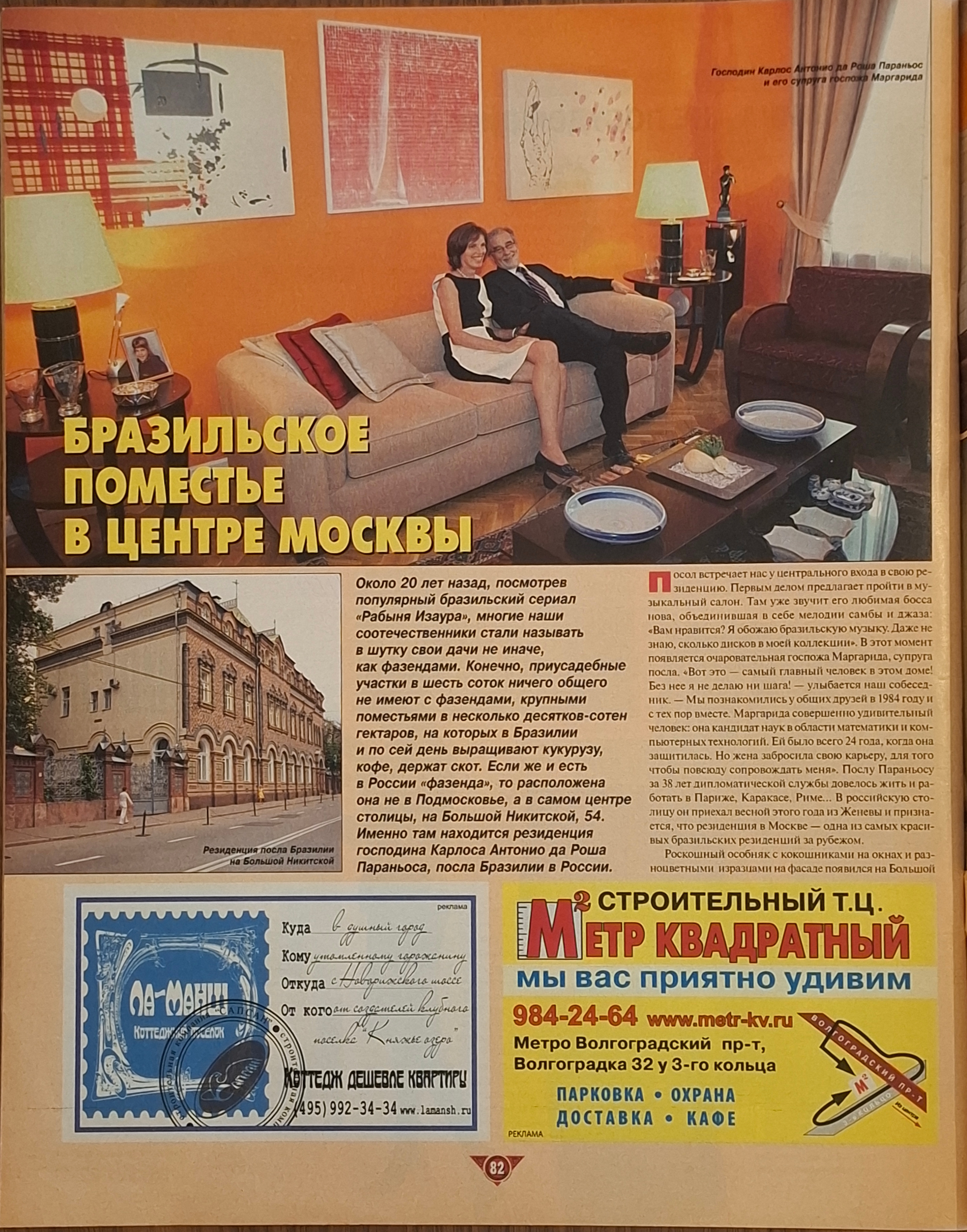 O embaixador Carlos Paranhos, ao lado da sua esposa, a embaixatriz Margarida Pion da Rocha Paranhos, são destaques de reportagem feira por revista local sobre as recentes obras de reforma que haviam sido feitas na embaixada brasileira em Moscou.